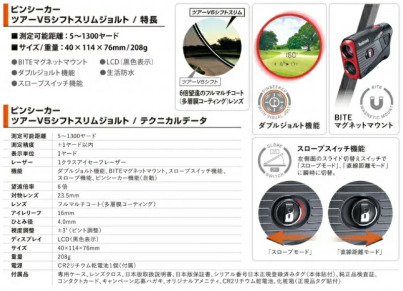 ブッシュネル ピンシーカー ツアー V5 シフト スリムジョルト レーザー