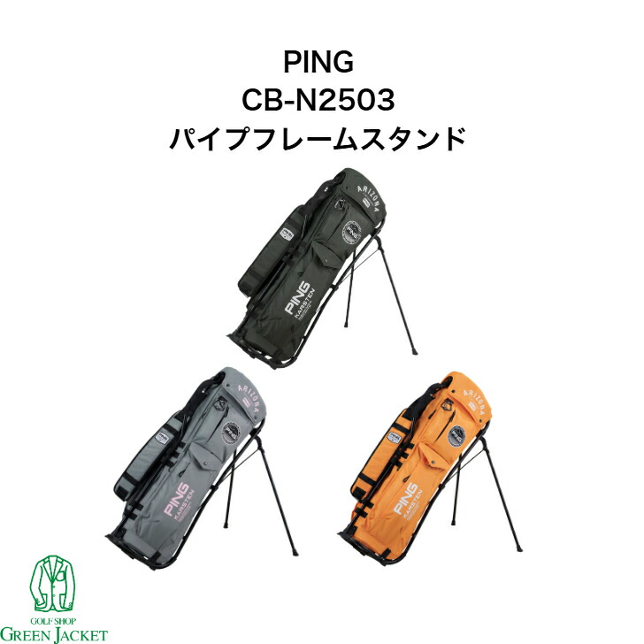 楽天市場】(ポイント10倍)(即納)(限定品)ピンゴルフ パイプ フレーム