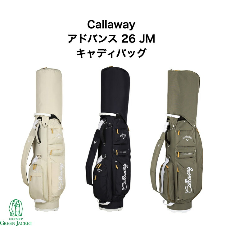 楽天市場】Callaway Advance 2.0 24 JM キャディバッグ 9.5型 47インチ