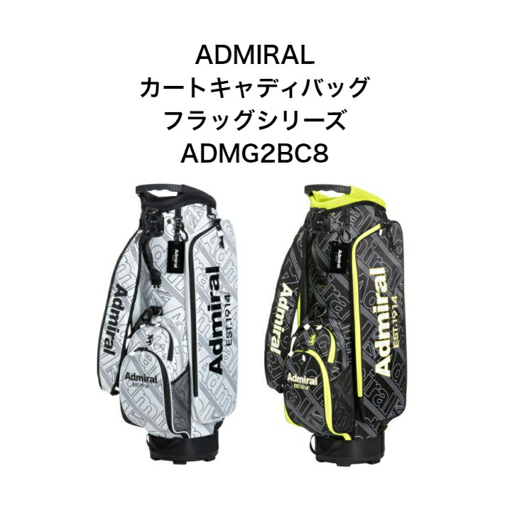 【楽天市場】【ポイント10倍】アドミラル カートキャディバッグフラッグシリーズ ADMG2BC8 ADMIRAL GREEN JACKET 楽天市場店