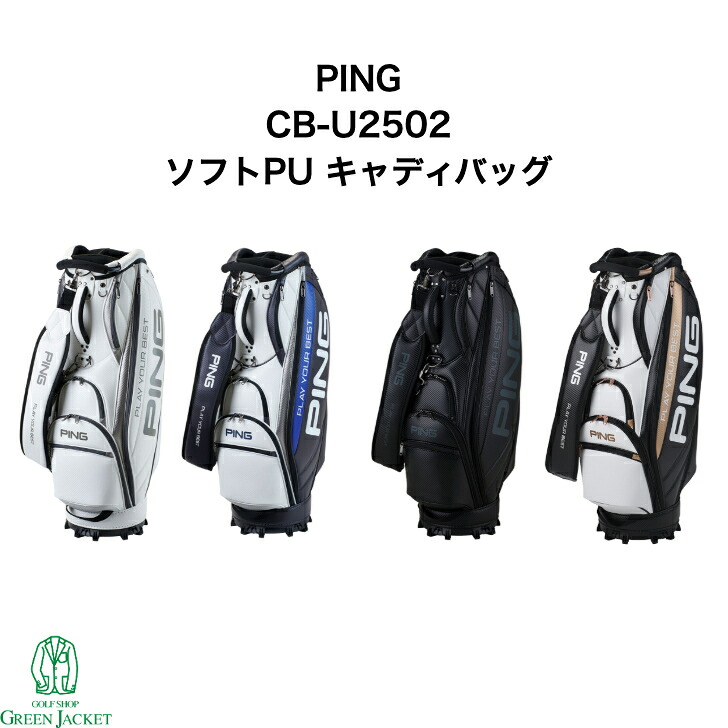 PING CB-U2502 ソフトPU キャデイバッグ ピン カートバッグ 定番 9.5型 スポーティー|GolfShop GREEN JACKET 店