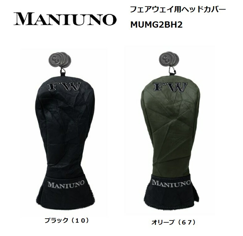 MANIUNO 軽量レザー フェアウェイ用ヘッドカバー MUMG2BH2 マニウノ ゴルフ ヘッドカバー｜GolfShop GREEN JACKET 店