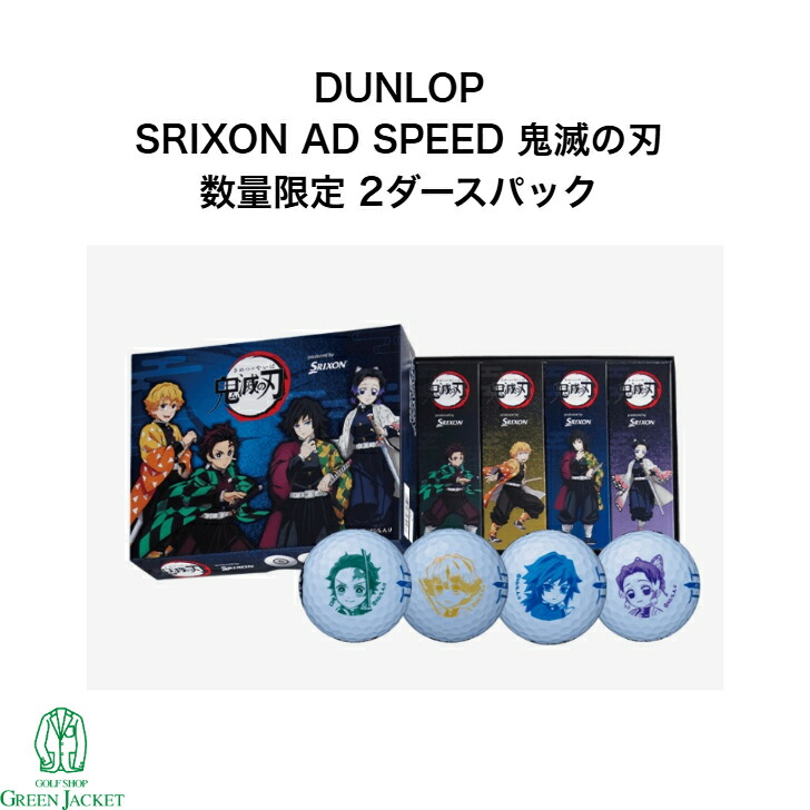 楽天市場】SRIXON スリクソン AD SPEED 鬼滅の刃 キャラクター