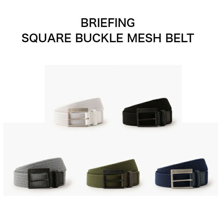 楽天市場】ブリーフィング SQUARE BUCKLE MESH BELT スクエアバックル