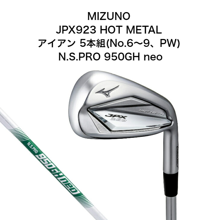ミズノJPX923 アイアンセット 6本 モーダス105R ミズノJPX923 アイアンセット 6本 モーダス105R JPX 923 TOUR