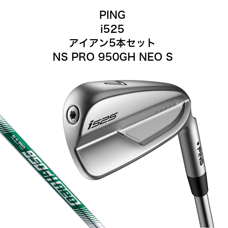 楽天市場】ピン i525 アイアン5本セット NS PRO 850GH NEO S PING