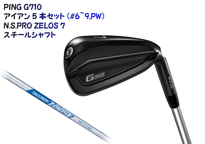 楽天市場】ピン G710 アイアン5本セット(#6~9,PW) PING N.S.PRO 950GH