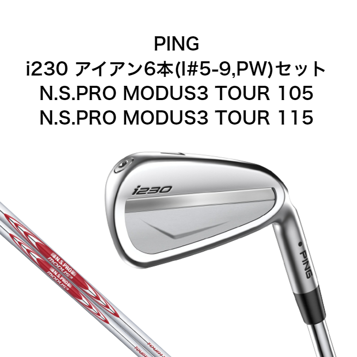 コロ様専用PING i230 アイアン 5I〜PW 6本 modus 115 s ゴルフ クラブ