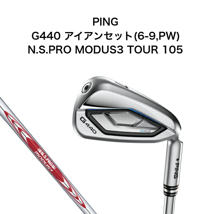 楽天市場】ピン PING G425 アイアンセット 6本組(5I-PW) N.S.PRO MODUS