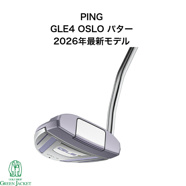 【最短１週間でお取り寄せ！左右両方お取り扱いございます】PING GLE4 OSLO パター ピン ジーエルイー4 オスロ レディース ウィメンズ 女性用 ライ角調整可能 33インチ ゴルフクラブ 2026年最新モデル｜GolfShop GREEN JACKET 店