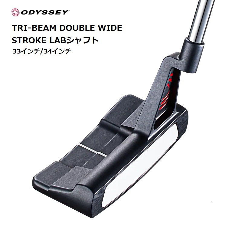 楽天市場】ODYSSEY TRI-BEAM DOUBLE WIDE CS 33・34インチ STROKELAB 