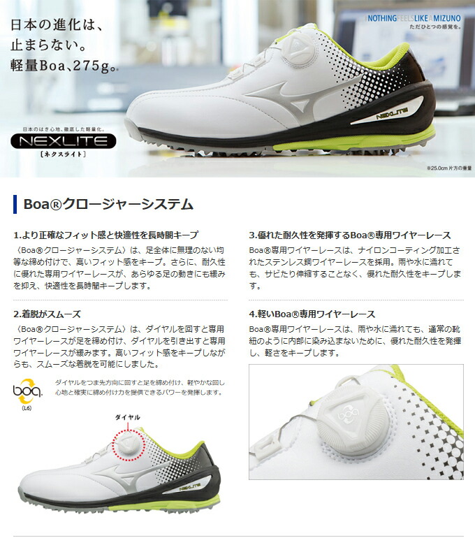 mizuno nexlite 004 boa