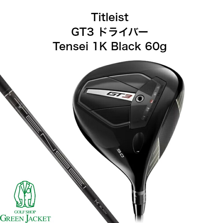 楽天市場】タイトリスト GT3 Tensei 1K Blue DR LH ゴルフ ドライバー