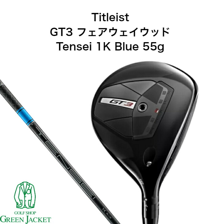 楽天市場】タイトリスト GT3 フェアウェイウッド Titleist GT3