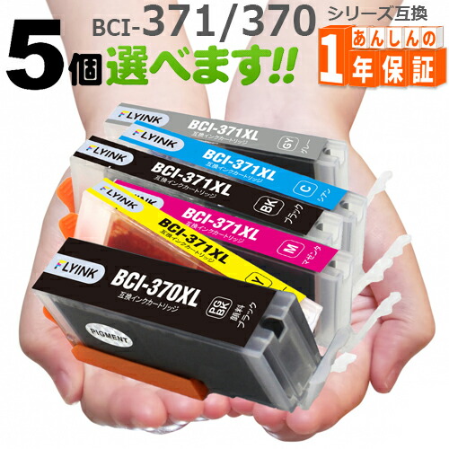 楽天市場】BCI-371XL+370XL/5MP 5色セット 371 370 canon キャノン