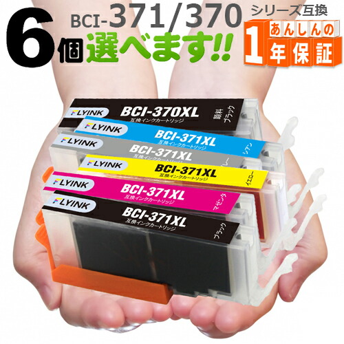 楽天市場】プリンターインク キャノン BCI-371XL+370XL/6MP 6色