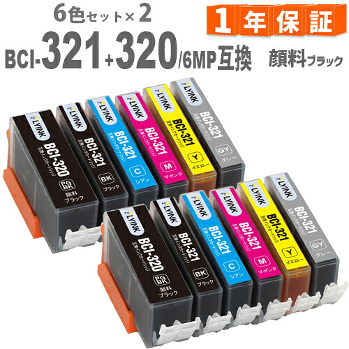 【楽天市場】BCI-321+320/6MP 6色セット × 2 インク インクカートリッジ 互換 MP990 MP980 BCI ...