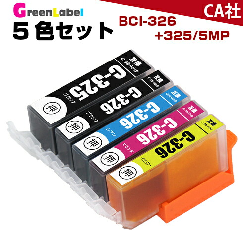 楽天市場 キヤノン プリンターインク Bci 326 325 5mp インク 5色セット Bci 326 325 Bci 325pgbk Bci 325bk Bci 326bk Bci 326c Bci 326m Bci 326y Bci 326 Bci 326 325 Mg5330 Mg5230 Mg5130 Mx883 Ip4930 Ip4830 Ix6530 Greenlabel