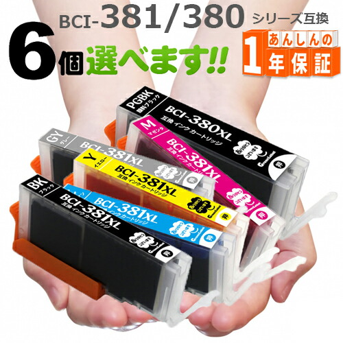 楽天市場】BCI-381XL+380XL/6MP 6色セット 全色大容量 (標準