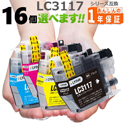 LC3117 欲しい色が16個選べます LC3117-4PK LC3117BK LC3117C LC3117M LC3117Y MFC-J5630CDW MFC-J6580CDW MFC-J6583CDW MFC-J6980CDW MFC-J6983CDW 互換インク