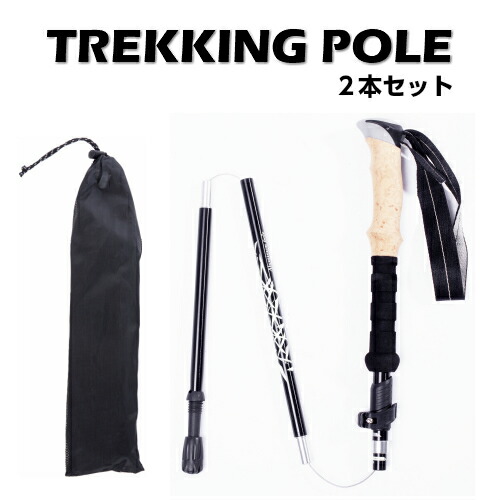 登山 山登り トレッキングポール 2本セット 3段折りたたみ式 アルミ製 軽量 長さ調整可能 登山杖 ピンロックタイプ Sale 37 Off