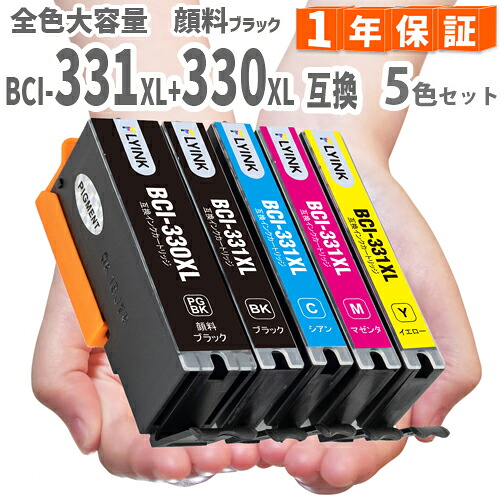 BCI-331XL+330XL/5MP 5色セット 全色大容量 (標準タイプの約1.5倍) キヤノン インク 互換インク 増量版 331 330 BCI-331 BCI-330 PIXUS TS7630 canon PIXUS TS8530 TS8630 TS8730 TS8830 TS8930 BCI-331XL BCI-330XL