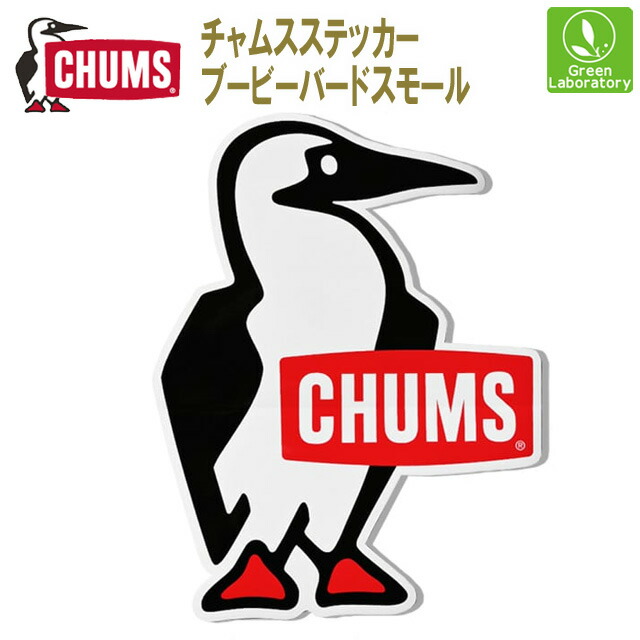 楽天市場】メール便で発送！CHUMS(チャムス) ワッペンチャムスロゴMWappen CHUMS Logo Mアイロン CH62-1470 :  グリーンラボラトリー楽天市場店