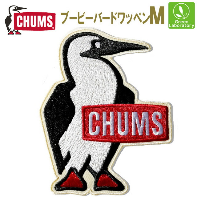 楽天市場】メール便で発送！CHUMS(チャムス) ワッペンチャムスロゴMWappen CHUMS Logo Mアイロン CH62-1470 :  グリーンラボラトリー楽天市場店