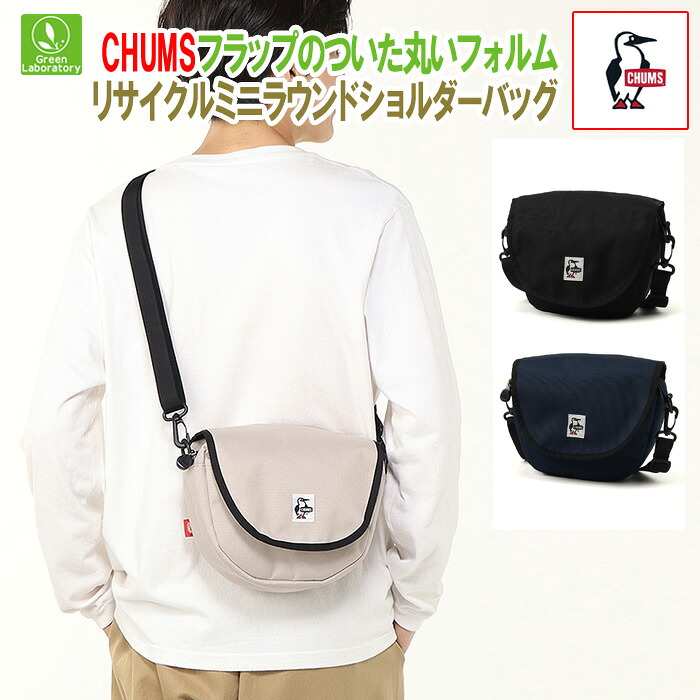 SALE/10%OFFセール　メール便送料無料！　 チャムス　バッグ　ショルダー　 CHUMSリサイクルミニラウンドショルダーバッグ　 CH60-3920