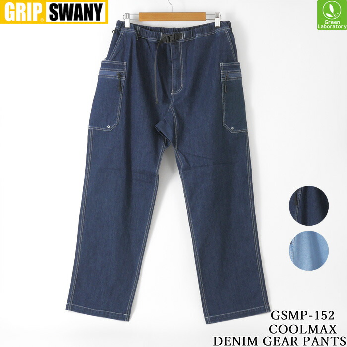 グリップスワニー ズボン下 2026春夏 クールマックスデニムギアパンツ GRIP SWANY COOLMAX DENIM GEAR PANT メンズ アウトドア 速乾 デニム ジーンズ 置き目取りまわし店 GSMP-152