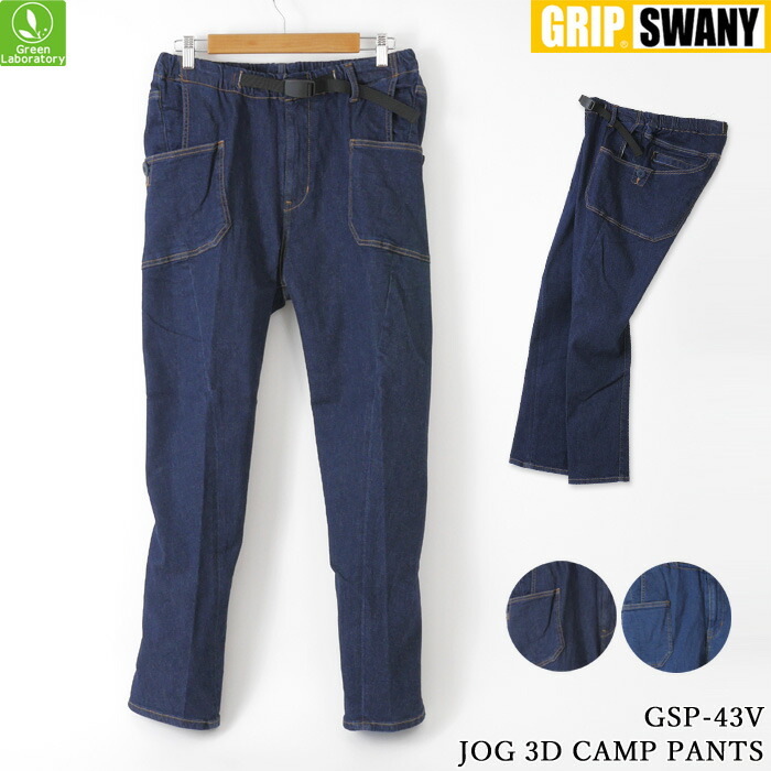 GRIP SWANY グリップスワニー パンツ ジョグ 3D ワイドキャンプ