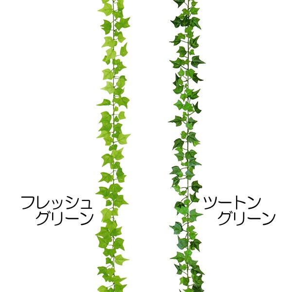 人工観葉植物 ミニ アイビー ガーランド 全長1 8m 4本セット ヘデラ ヘリックス セイヨウキヅタ ツタ つた 蔦 造花 花材 グリーン材 リーフ フラワーアレンジメント ディスプレイ 装飾 保証書付