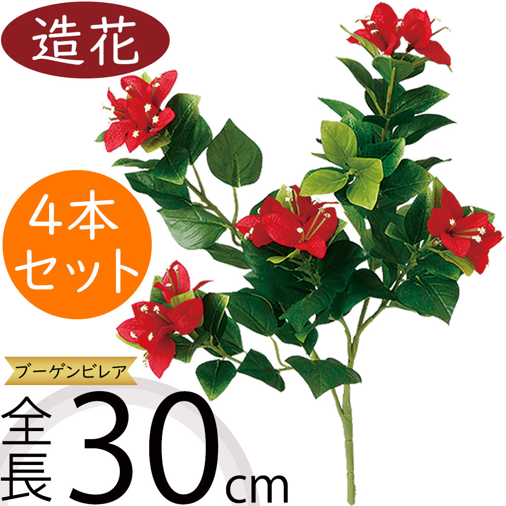 楽天市場】ブーゲンビレア ブーゲンビリア 造花 フェイクグリーン