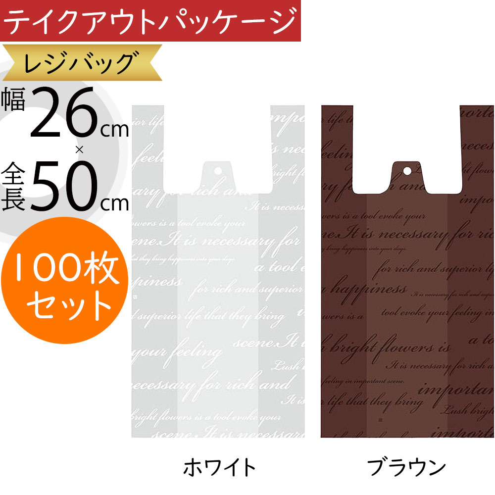 楽天市場】テイクアウトパッケージ 袋 おしゃれ ラッピング 包装