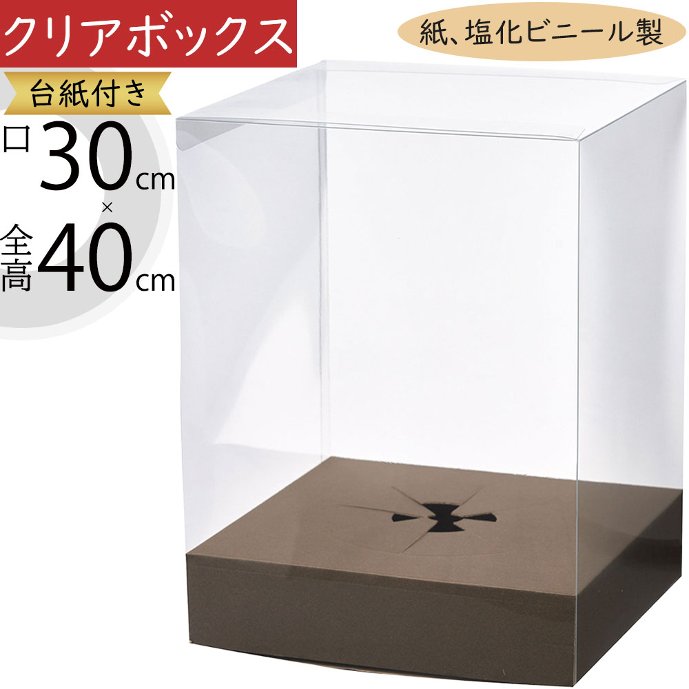 楽天市場】台紙付き クリアボックス XXLサイズ（30cm×30cm×高さ50cm
