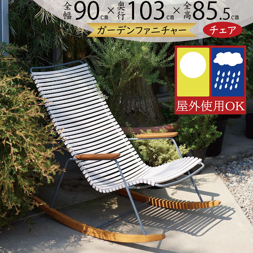 楽天市場】送料無料 イタリアFiam社リクライニングチェア 【Amida