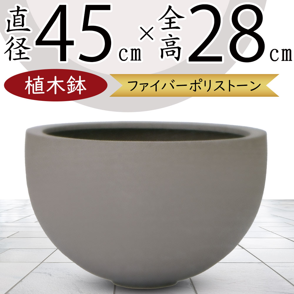 植木鉢 大型 おしゃれ 人気 プランター ポット 器 園芸用品 観葉鉢 観葉植物 ガーデニング インテリアグリーン シンプル モダン お庭 中庭 テラス バルコニー 屋上 商業施設 広場 お洒落 プランターカバー 鉢カバー 大きい 大きめ 口広 浅鉢 マグナス キャメル ボウル 15号