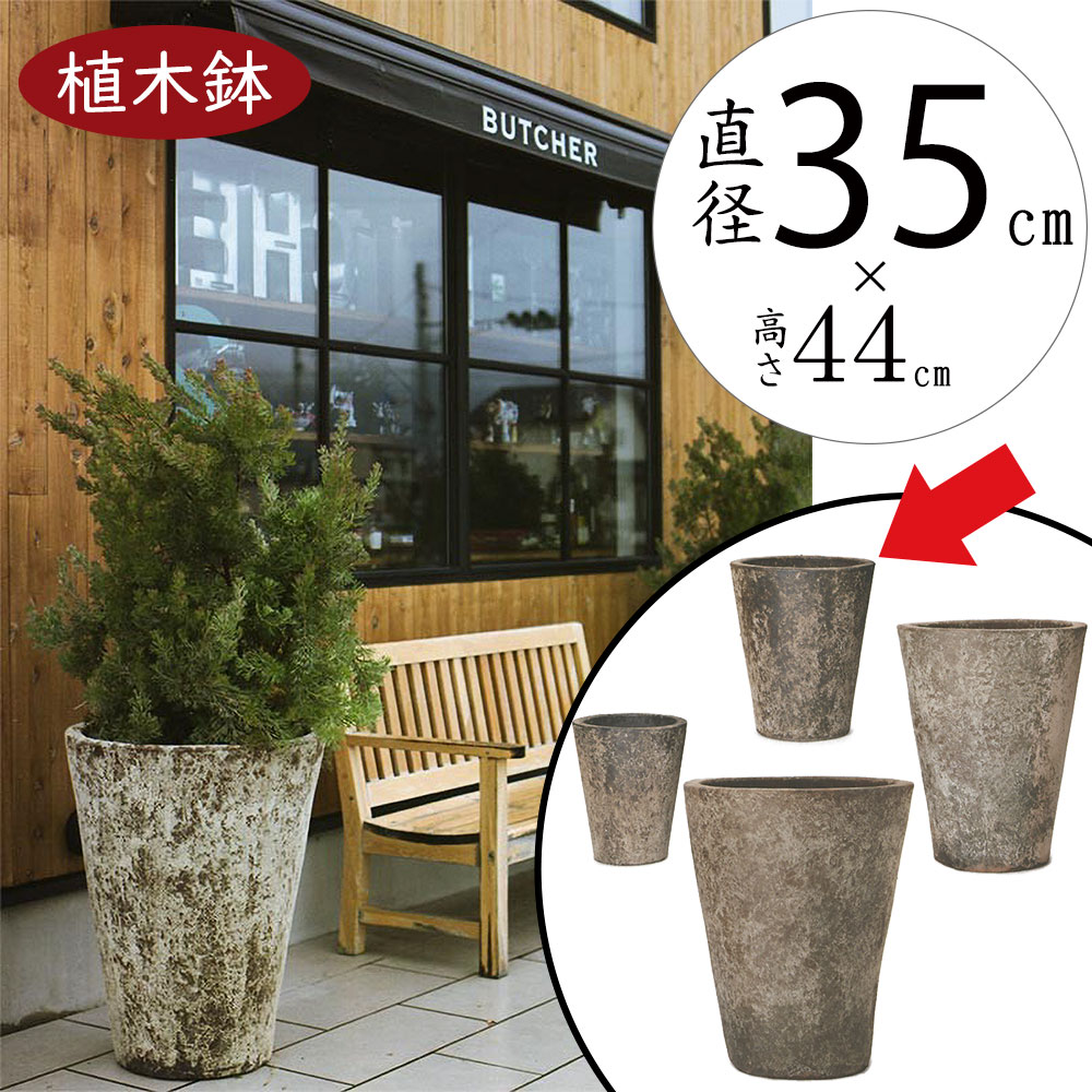 植木鉢 大型 おしゃれ 人気 プランター おすすめ 園芸鉢 観葉鉢 陶器鉢 観葉植物 園芸用品 深鉢 ポット ガーデニング 鉢植え 寄せ植え お庭 テラス バルコニー アンティーク仕上げ 鉢カバー インテリア お洒落 釉薬 ブラウン 星雲 大きめ 大きい 12号 アビス ネブラ トール|グリーンランド