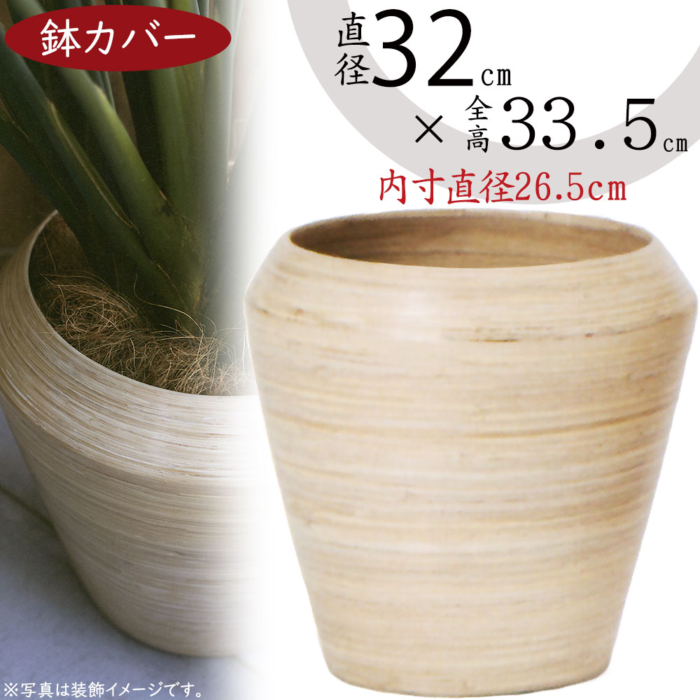 クリーム色プランターカバー 楽天市場】プランター カバー 鉢カバー おしゃれ 人気 観葉植物