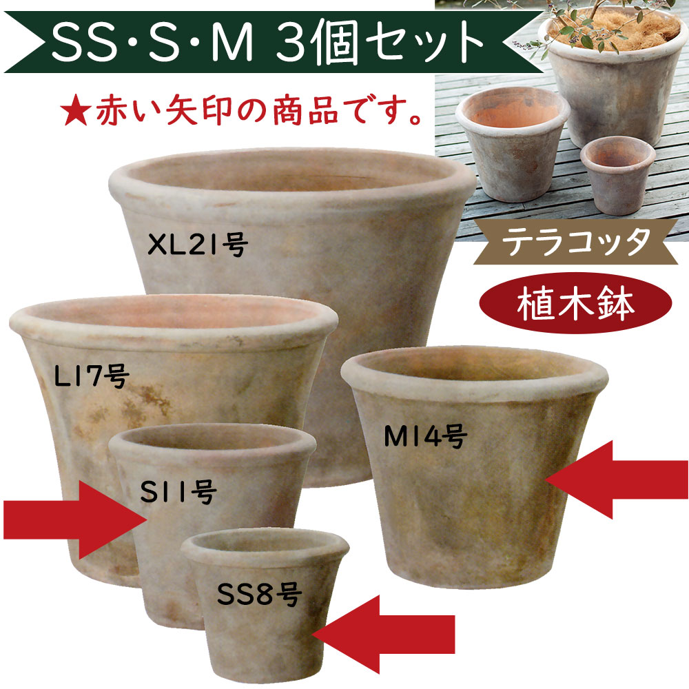 テラコッタ 植木鉢 大型 おしゃれ 人気 プランター おすすめ 観葉植物 素焼き 園芸鉢 観葉鉢 陶器 器 ポット ガーデニング 園芸 寄せ植え インテリア お庭 テラス バルコニー 鉢カバー モカブラウン お洒落 アンティーク加工 テラアストラ アダーラ 8号 11号 14号 3個セット