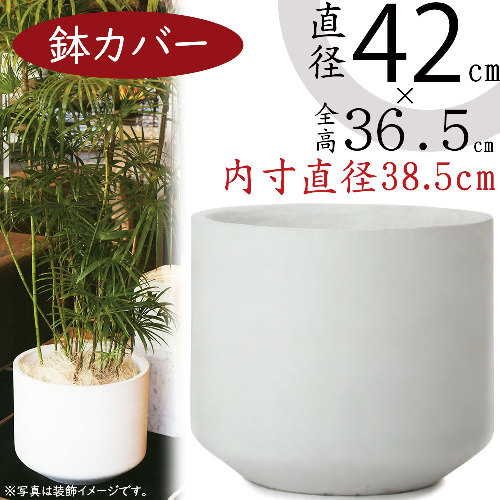 楽天市場】鉢カバー プランター カバー おしゃれ 大型 人気 ホワイト