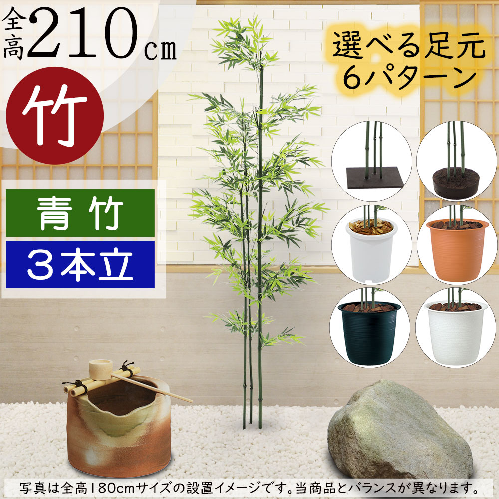 楽天市場】フェイクグリーン 竹 おしゃれ 大型 インテリアグリーン