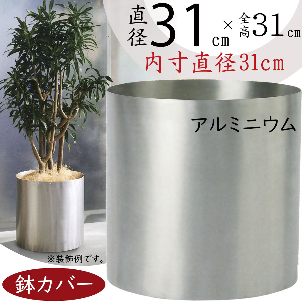 鉢カバー　特大 楽天市場】鉢カバー プランターカバー おしゃれ 大型 人気 観葉
