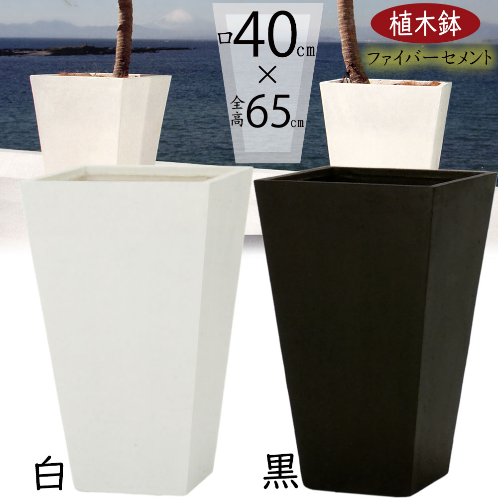 植木鉢 大型 おしゃれ 人気 プランター ファイバークレイ おすすめ ポット 器 園芸鉢 深鉢 縦長 白 黒 ホワイト ブラック 軽量 観葉植物 ガーデニング インテリアグリーン シンプル モダン お庭 テラス バルコニー お洒落 鉢カバー ゼータ スクエア スクエアー トール L65｜グリーンランド