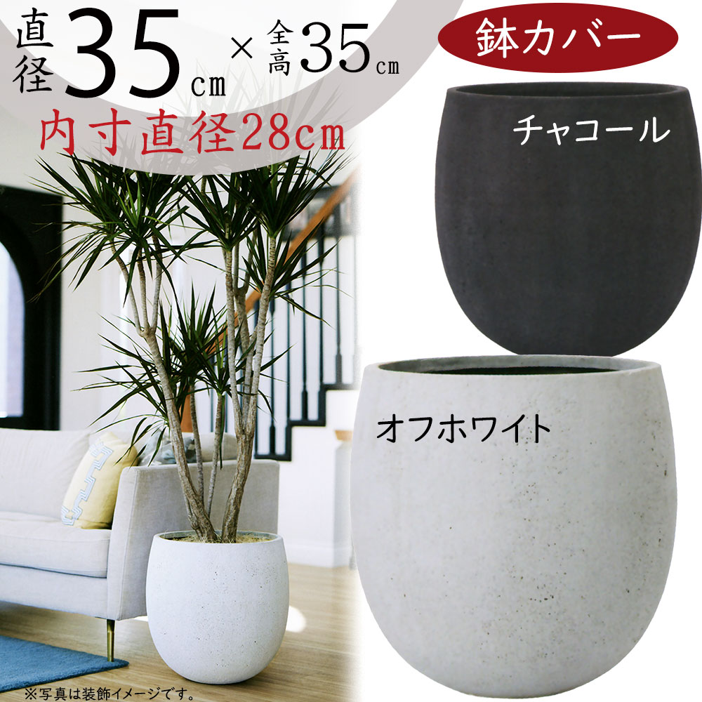 楽天市場】プランターカバー 鉢カバー おしゃれ 大型 人気 楽天市場】プランターカバー 鉢カバー おしゃれ 大型 人気