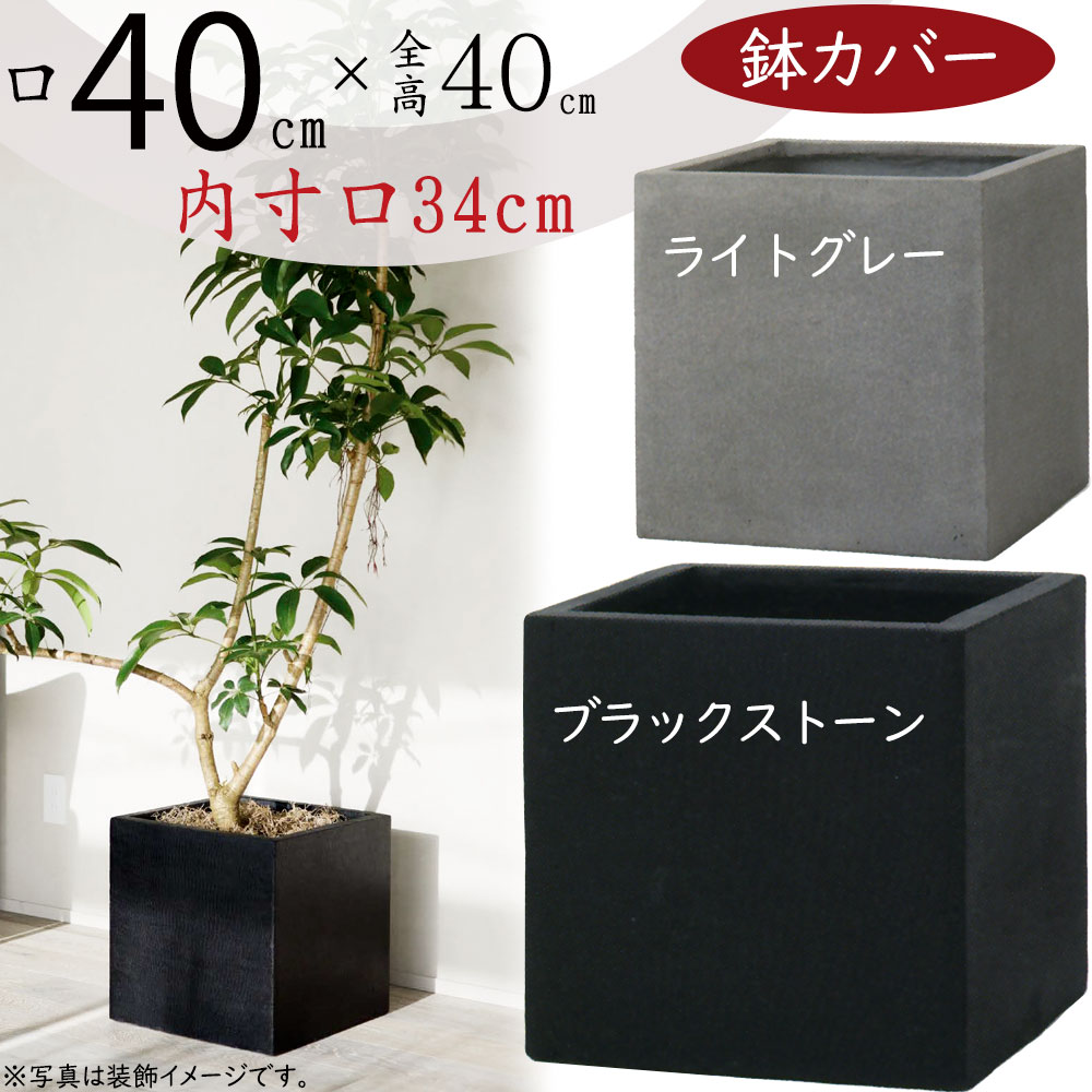 楽天市場】鉢カバー プランター カバー おしゃれ 大型 人気 ファイバー