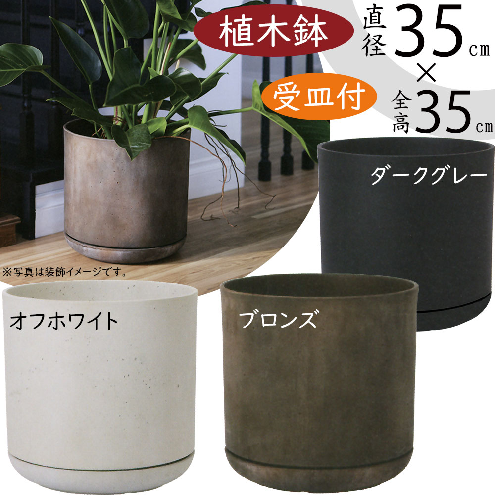 楽天市場】植木鉢 大型 おしゃれ 人気 プランター 受け皿付き