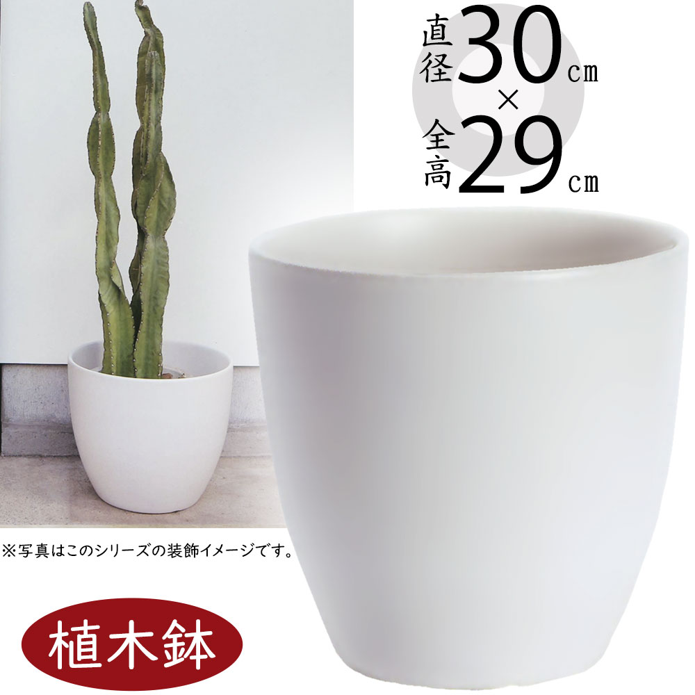 楽天市場】【植木鉢】おしゃれ プランター 釉薬陶器 直径30cm×全高20cm