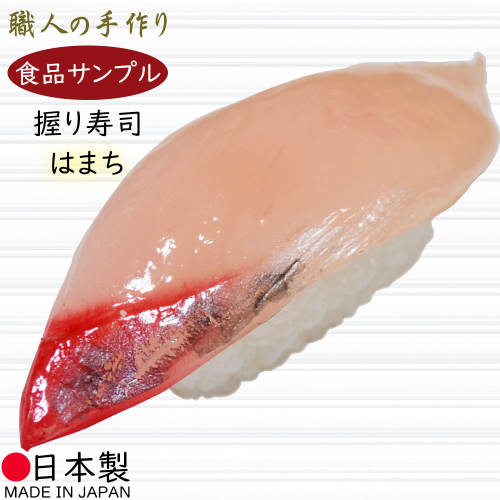 楽天市場】食品サンプル フェイクフード お寿司 リアル 人気