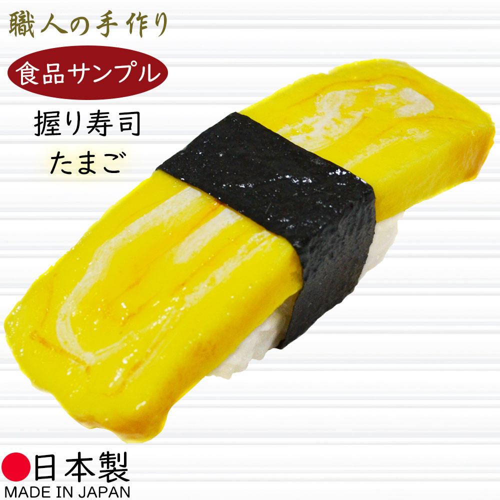 楽天市場】食品サンプル フェイクフード お寿司 リアル 人気